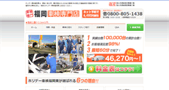 Desktop Screenshot of fukuoka-shaken.com
