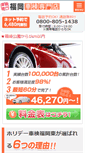 Mobile Screenshot of fukuoka-shaken.com