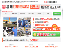 Tablet Screenshot of fukuoka-shaken.com